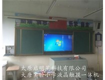 大唐實(shí)驗小學(xué)液晶觸摸一體機